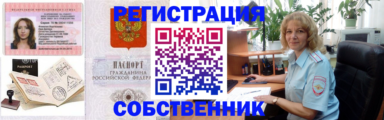 временная регистрация купить в Железногорске